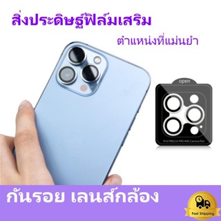 (1ชุด หรือ 1ชิ้น) ฟิล์มกระจก กันรอย เลนส์กล้อง สำหรับ ไอโฟน 11 14 Pro Max 12 13 mini ฟิล์มหลัง สิ่งประดิษฐ์ฟิล์มเสริม