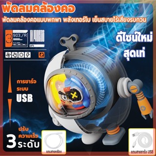 พัดลมแขวนคอMini พัดลมไร้สายพกพา พัดลมแขวนคอ พัดลมไร้สาย ปรับได้ 3 ระดับ แถมสายซิลิโคน ง่ายและสะดวกในการพกพา น้ำหนักเบา