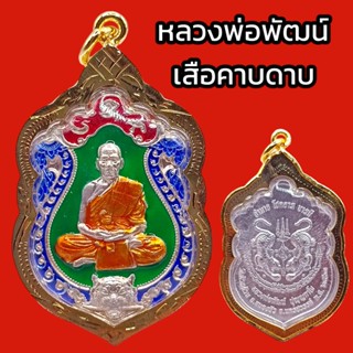 K892 เหรียญ หลวงพ่อพัฒน์ วัดห้วยด้วน รุ่น อำนาจ โชคลาภ บารมี เนื้อ ชุบ เงิน ลงชยา เลี่ยม กรอบทองไมครอน ฉลุลา 4.5x3 cm.