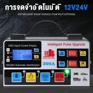 ส่งจากไทยเครื่องชาร์จแบตเตอรี่รถยนต์ เครื่องชาร์จ 24V12V ตัวชาร์จแบตเตอรี่ เครื่องชาร์จอัจฉริย ที่ชาร์จแบตเตอรี่รถยนต์