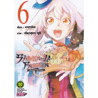 Bundanjai (หนังสือ) การ์ตูน Shangri-la Frontier -เมื่อนักล่าเกมขยะท้าสู้ในเกมเทพ- เล่ม 6