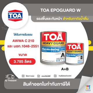 TOA EpoGuard W สีอีพ็อกซี่ทาถังน้ำดื่ม #C210 ขนาด 3.785 ลิตร (A+B) | Thaipipat - ไทพิพัฒน์