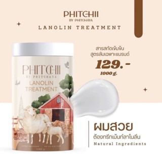 Phitchii Lanolin Treatment ทรีทเม้นท์น้ำมันขนแกะ กระปุกใหญ่ 1000 กรัม