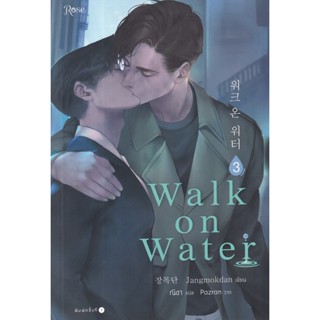 Bundanjai (หนังสือ) Walk on Water เล่ม 3