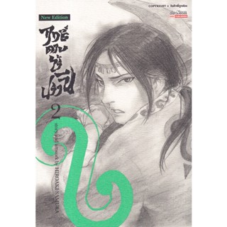 Bundanjai (หนังสือ) การ์ตูน ฤทธิ์ดาบไร้ปรานี เล่ม 2