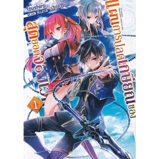 Bundanjai (หนังสือวรรณกรรม) แผนการปลดเกษียณของสุดยอดจอมเวท เล่ม 1