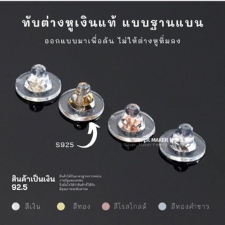 SM ทับต่างหู แป้นต่างหู แบบฐานแบน / อะไหล่เงินแท้ งานฝีมือ DIY ขายส่ง