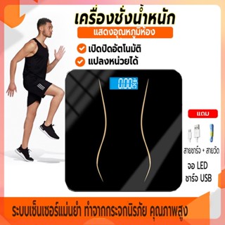 เครื่องชั่งน้ำหนักอัจฉริยะ ตาชั่ง ชาร์จ USB ชั่ง0.1-180 kg ที่ชั่งน้ำหนัก ดิจิตอล ลายสวยหรู คุณภาพสูง