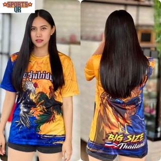 (Sports Evolution) เสื้อกีฬา พิมพ์ลาย ไก่ชน