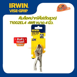 IRWIN คีมล็อคปากโค้ง(ตัดลวด) T1002EL4 4WR ขนาด 4 นิ้ว