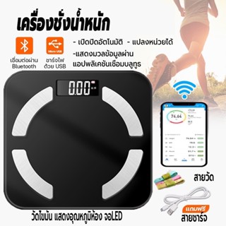 เครื่องชั่งระบบBluetooth รับน้ำหนักได้มากที่สุด 180 KG หน้าจอ LED