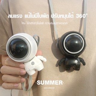 ของแท้ พัดลมUSB ขนาดเล็ก  พร้อมเชือกคล้องคอ พัดลมนักบินอวกาศ พลังเทอร์โบ ลมแรง เสียงเบา