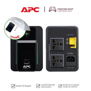 APC [พร้อมของแถม] (BVX700LUI-MS) UPS 700VA/350W เครื่องสำรองไฟ ประกัน 2Y