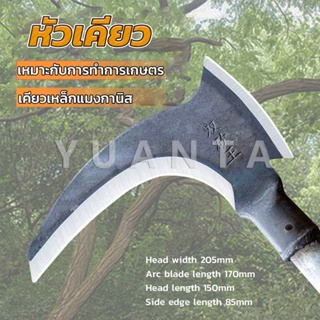 Yuanta หัวเคียว 2in1 เคียว  ใบมีดสแตนเลส ฟาร์มตัดฟืนตัดหญ้า ​มีดตัดข้าวสาลี  Hardware tool