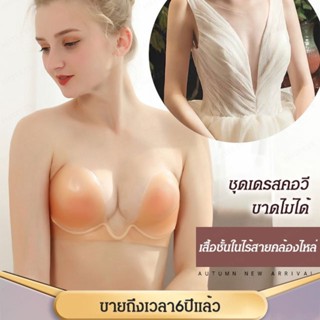 เสื้อชั้นในซิลิโคน ไร้รอยต่อ เซ็กซี่ ใส่สบาย เป็นที่นิยม