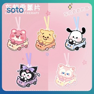 ♫Sanrio รถน้ำมันหอมระเหยแท็บเล็ตน้ำหอมชิ้นรถกลิ่นหอมเป้เสื้อผ้าน้ำหอมที่คั่นจี้