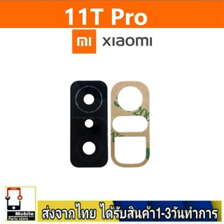 กระจกเลนส์กล้องหลัง Xiaomi Redmi Mi11TPro เลนส์กล้อง Len กระจกกล้องหลัง เลนส์กล้องXiaomi รุ่น Mi 11TPro