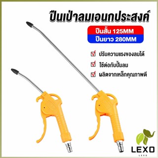 LEXO ที่เป่าลม หัวฉีดลม ฉีดลม ด้ามพลาสติก มี 2 ขนาด ยาว- สั่น Air Blower Duster