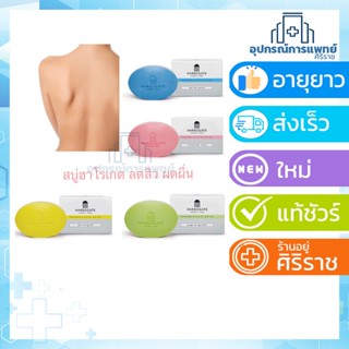 สบู่ Harrogate sulphur soap 1 ก้อน รักษาสิวที่หลัง 50g