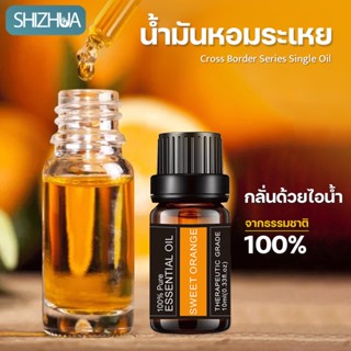 [น้ำมันหอมระเหย] น้ำมันหอม กลิ่นหอมธรรมชาติ Essential Oil 100% บริสุทธิ์ สารสกัดจากพืช 10 มล ใส่เครืองได้#B-001