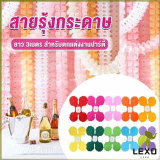 LEXO ม่านตกแต่ง ม่านดอกไม้ โมบายกระดาษ ยาว 3 เมตร party supplies