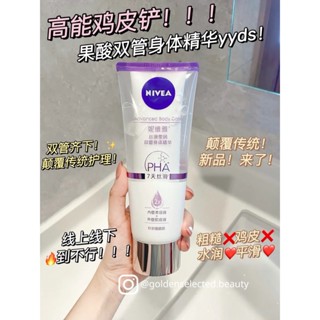 3 NIVEA โลชั่นบํารุงผิว Essence B5 ให้ความชุ่มชื้น PHA Q10 VC