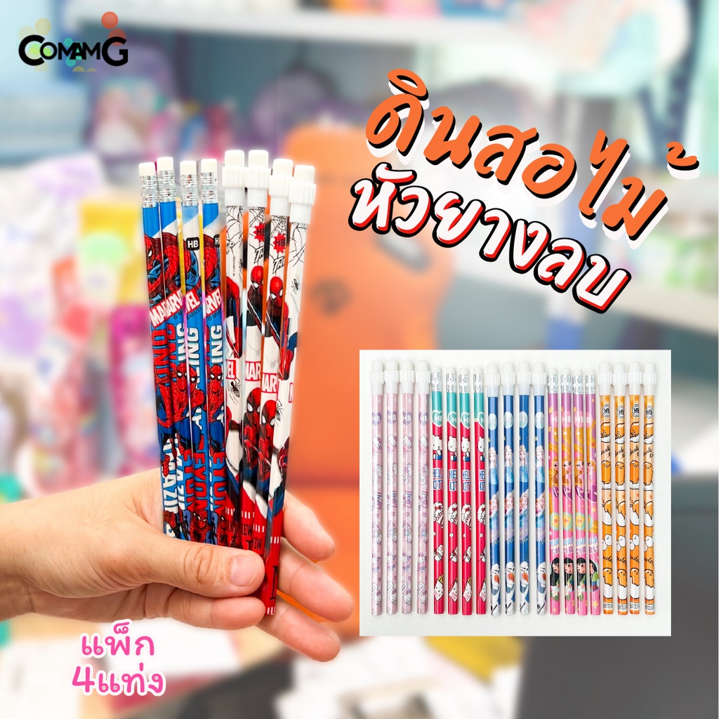 ดินสอHB ดินสอไม้หัวยางลบ แพ็ก4แท่ง ลายการ์ตูนลิขสิทธิ์แท้ MT