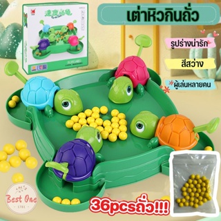 เต่าหิวกินถั่ว เกมครอบครัว turtle eating bean เกมบนโต๊ะ ของเล่นเด็ก เกมตะกละ เกมการแข่งขัน สำหรับโต๊ะครอบครัว