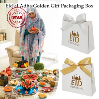 กล่องกระดาษใส่ขนมหวาน ลายปราสาท Eid Al-Adha สีขาว A9Y4