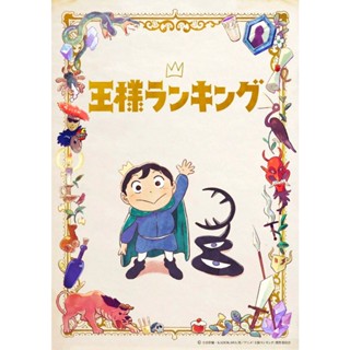 DVD ดีวีดี Ousama Ranking (Ranking of Kings) อันดับพระราชา 2022 (ตอนที่ 01-23 จบ) (เสียง ไทย/ญี่ปุ่น | ซับ ไทย) DVD ดีวี