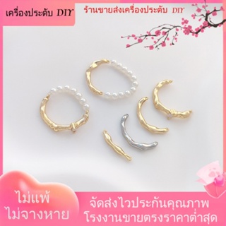 💖เครื่องประดับ DIY ขายส่ง💖ก้านเชื่อมต่อสร้อยคอ สร้อยข้อมือ แหวน ชุบทอง 14K ทรงกิ่งไม้ ประดับมุก DIY[แหวน]