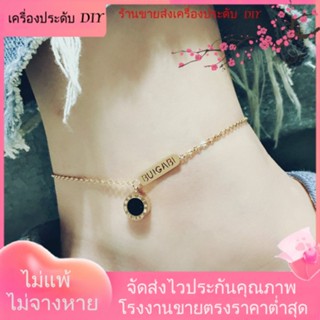 💖เครื่องประดับ DIY ขายส่ง💖เครื่องประดับ สร้อยข้อเท้า ชุบทอง 18K จี้เลขโรมัน สองด้าน สีดํา และสีขาว สําหรับผู้หญิง[โซ่เท้า]