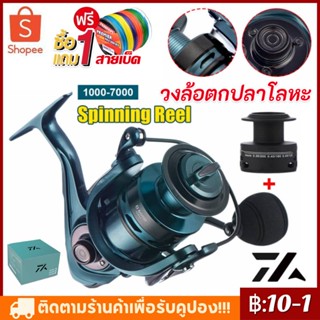 🎣COD🎣Daiwa รอกตกปลาโลหะ 14 + 1 แบริ่งอัตราส่วนความเร็วสูง: 5.5: 1 รอกหมุนปั่น 1000-7000 ถ้วยลึก