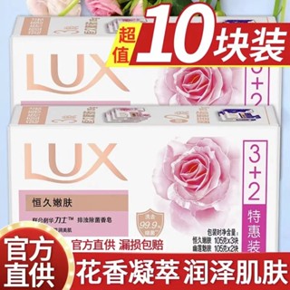 Lux สบู่อาบน้ํา กลิ่นหอม ติดทนนาน 115 กรัม