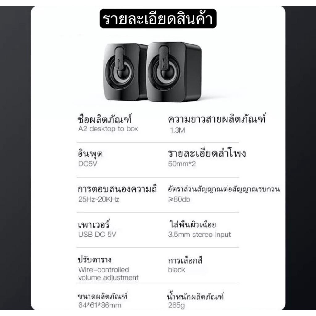 ลำโพงคอมพิวเตอร์ LED A2 แบบตั้งโต๊ะ ใช้งานแบบคู่ ใช้งานสำหรับกับโน๊ตบุ๊ค ต่อ AUX 3.5mmมีสินค้าพร้อมส่งที่ไทย