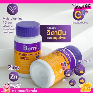 Bomi Daily Immu C Multi Herb โบมิ วิตามินซี จากอเมริกา ผสม สมุนไพร เสริมภูมิคุ้มกัน  บำรุงร่างกาย [30เม็ด]