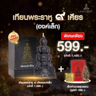 เทียนพระราหู 9 เศียร เทียนพลิกชีวิต หนังสือพลิกชีวิต เปิดดวง เปิดโชค เปิดลาภ เปิดความเป็นมงคล รับความปังแบบฉุดไม่อยู่