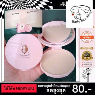 ส่งเร็ว พร้อมส่ง** แป้งพัฟ Cosmo BB Horse Oil Powder แป้งน้ำมันม้า ราคาส่งแชท