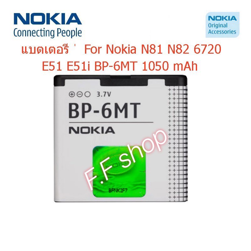 แบตเตอรี่ Nokia N81 N82 6720 E51 E51i BP-6MT 1050mAh ประกันนาน 3 เดือน