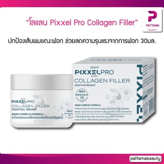 Lolane โลแลน Pixxel Pro Collagen Filler พิกเซลโปร คอลลาเจน ฟิลเลอร์ 30g. ปกป้องเส้นผมขณะฟอก ช่วยลดความรุนแรงจากการฟอก