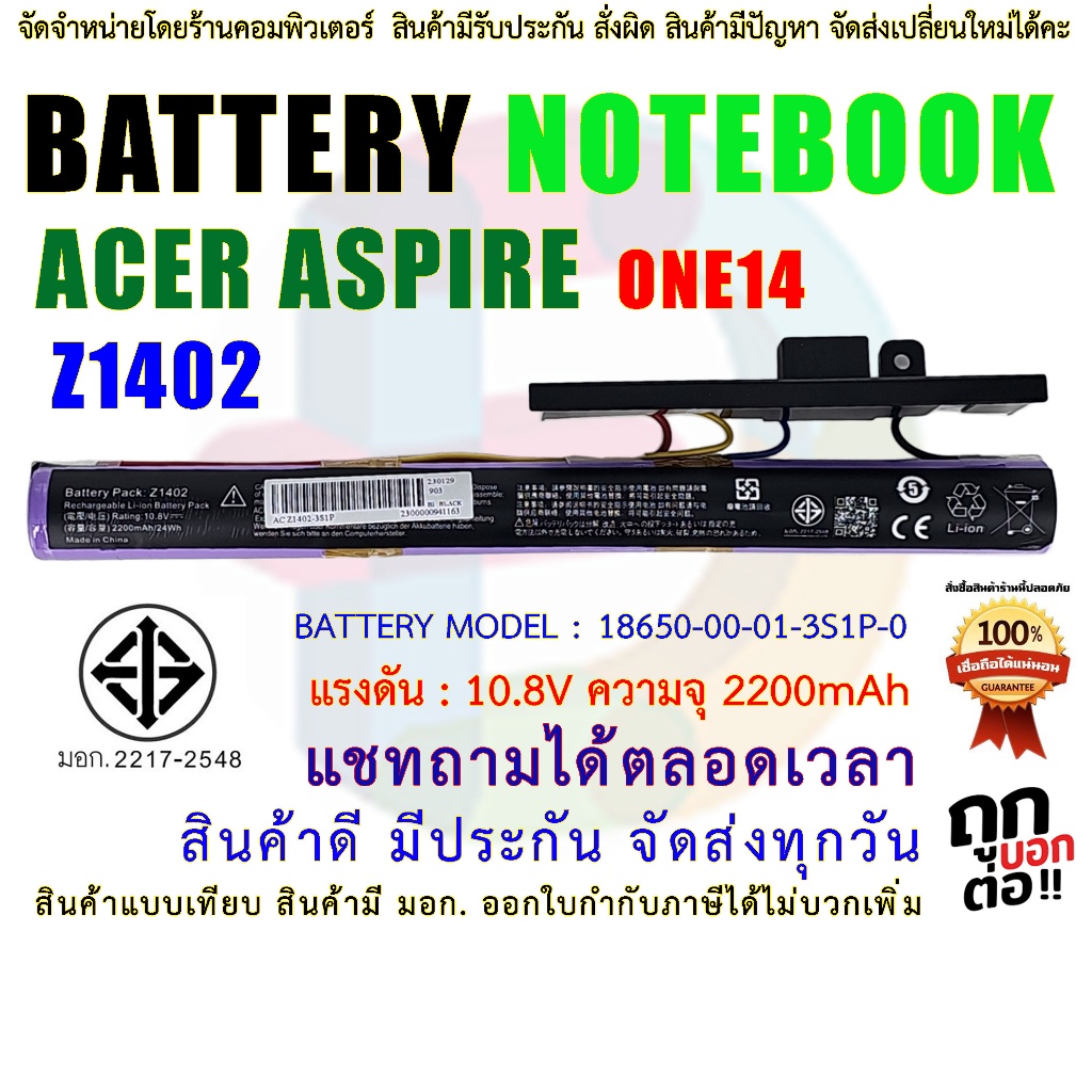 BATTERY ACER "oem" แบตเตอรี่ เอเซอร์ Aspire ONE14 Z1402 Model: 18650-00-01-3S1P-0 มี( มอก.2217-2548 