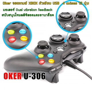 GAMEPAD CONTROLLER U-306 Oker จอยเกมส์ XBOX หัวเสียบ USB รุ่น U-306 4 axises 12 ปุ่ม