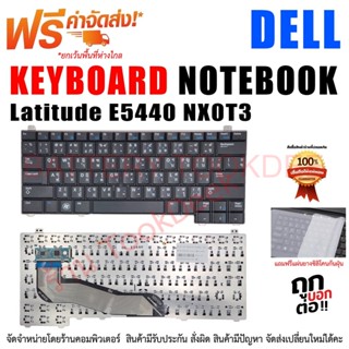 KEYBOARD DELL คีย์บอร์ด เดล Dell Latitude E5440 NX0T3