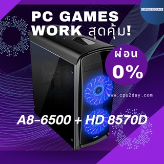 คอมพิวเตอร์ A8-6500 + HD 8570D, , PC GAMES อัพเดท 27-08-2023