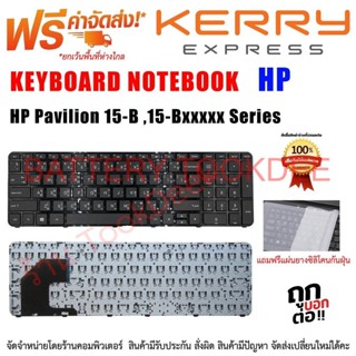 KEYBOARD / คีย์บอร์ด เอชพี HP Pavilion 15-B ,15-Bxxxxx Series