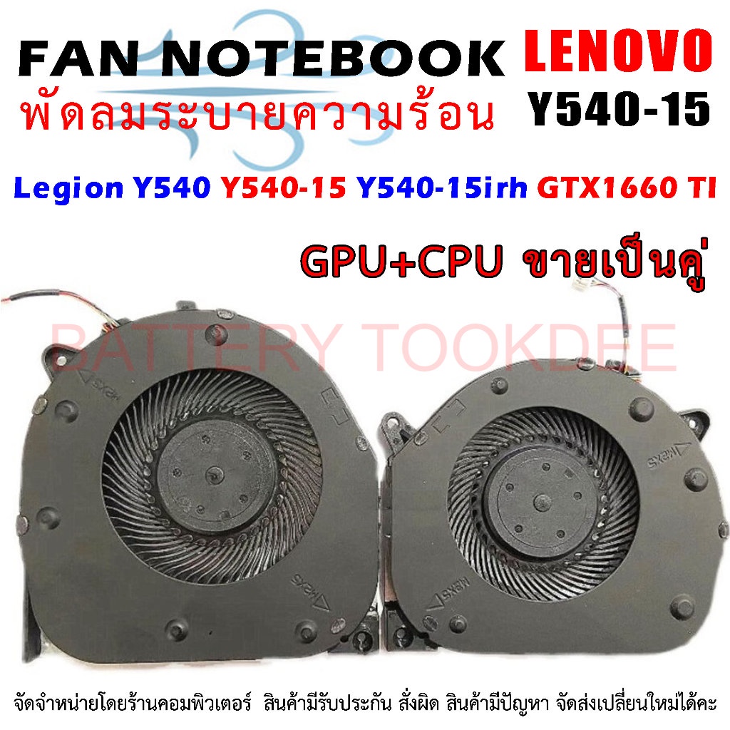 CPU FAN พัดลม ซีพียูโน๊ตบุ๊ค Lenovo Legion Y7000-2019 Y540-15IRH 5F10S13886 DC28000E3F1
