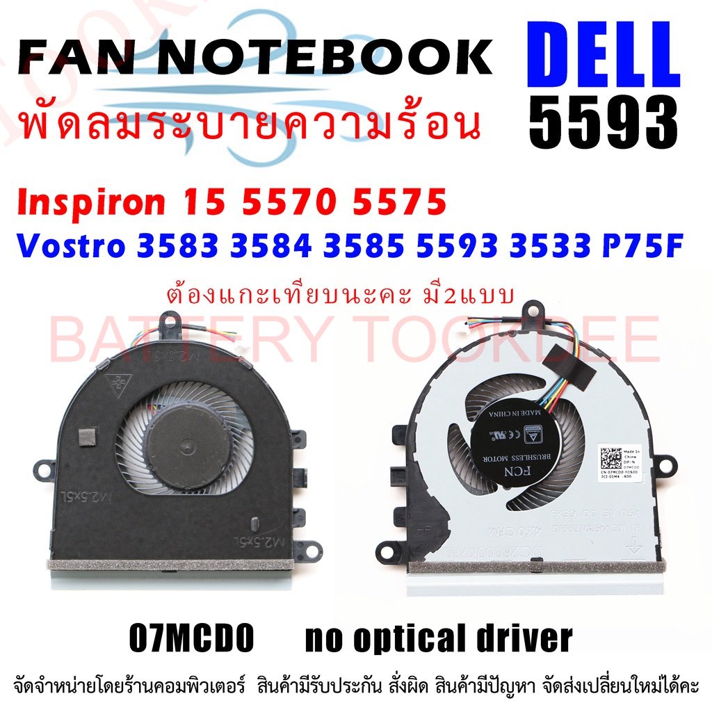 CPU FAN พัดลมโน๊ตบุ๊ค Dell Inspiron 3501 3505 3593 5593 15-5575 15-5570 สำหรับเครื่องไม่ dvd