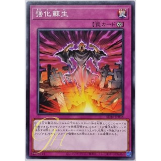 Yugioh [SD46-JP038] Powerful Rebirth (Common)