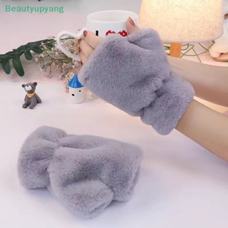 [Beautyupyang] ถุงมือขนกระต่ายน่ารัก แบบครึ่งนิ้ว ผ้ากํามะหยี่ขนนิ่ม แบบหนา ให้ความอบอุ่น เปิดนิ้ว เหมาะกับฤดูหนาว สําหรับผู้หญิง 1 คู่