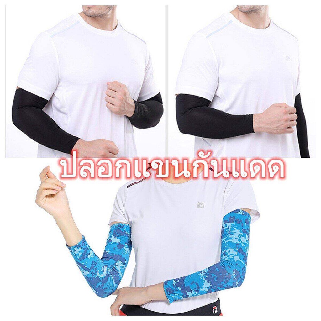 Vodca-ปลอกแขนกันแดด AQUA X ปลอกแขนกีฬา ป้องกันแสง UV ปั่นจักรยาน ตกปลา กอล์ฟ แบบคู่ KT-H38